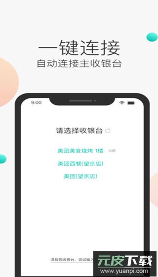 美团服务员app下载最新版截图3