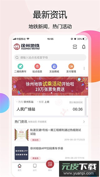 徐州地铁app官方版截图1