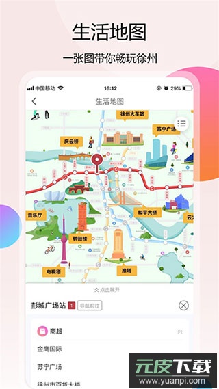 徐州地铁app官方版截图4