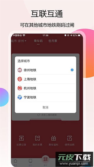 徐州地铁app官方版截图5