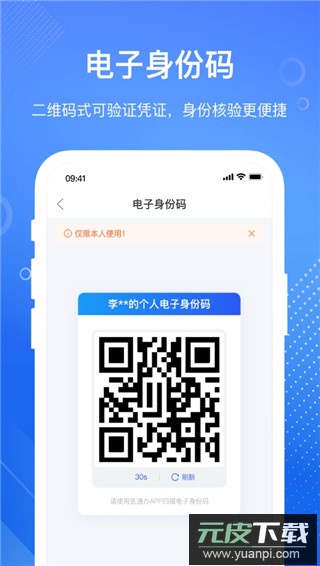 医通办app官方正版截图1