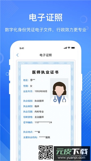 医通办app官方正版截图2