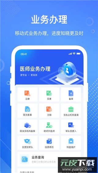 医通办app官方正版截图3
