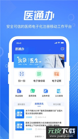 医通办app官方正版截图4