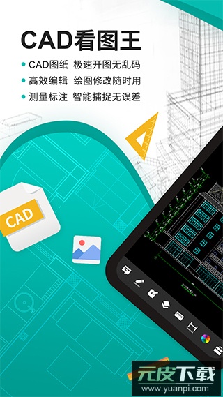 cad看图王手机版最新版截图1