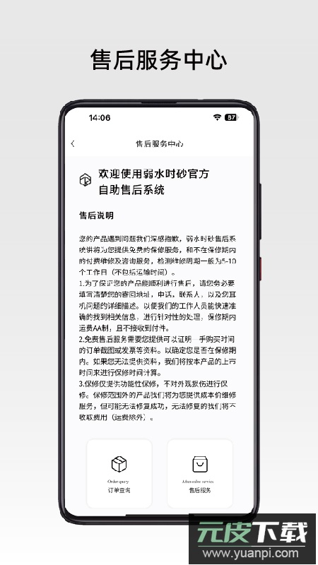 弱水时砂app(ROSELINK)截图2