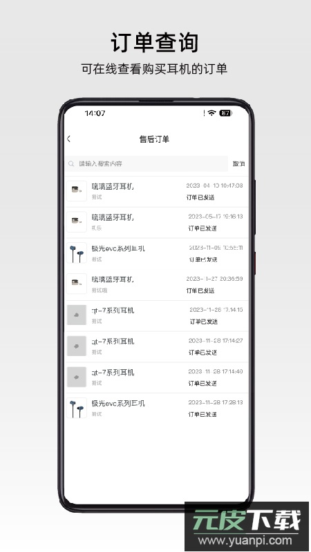 弱水时砂app(ROSELINK)截图5