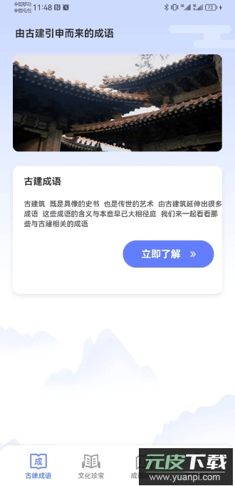 成语天天练app安卓中文版截图1