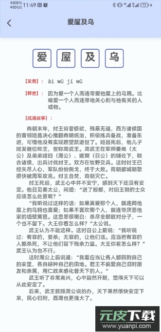 成语天天练app安卓中文版截图3