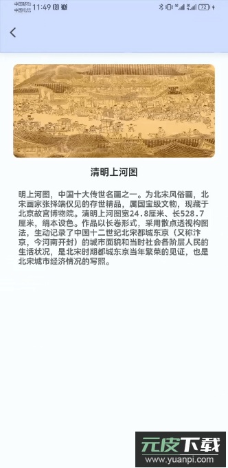 成语天天练app安卓中文版截图4