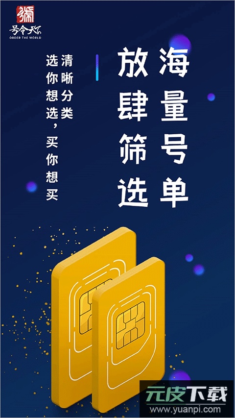 号令天下app官方版截图1