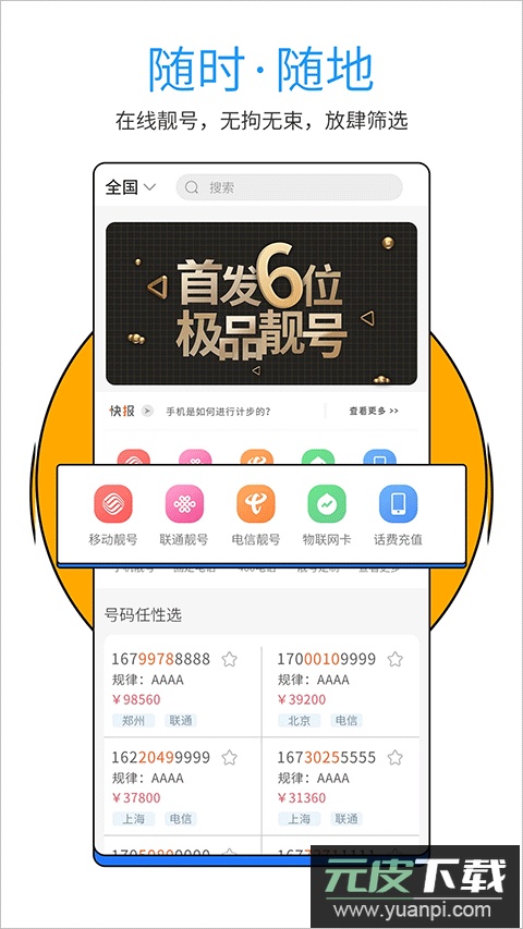 号令天下app官方版截图4