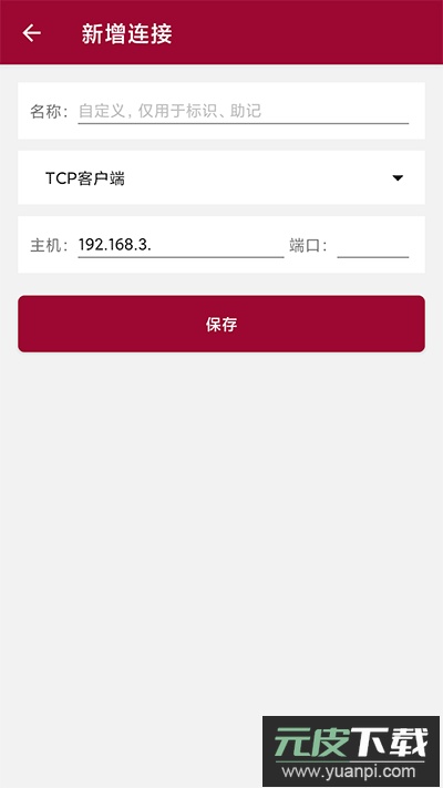 网络调试助手手机版app截图1