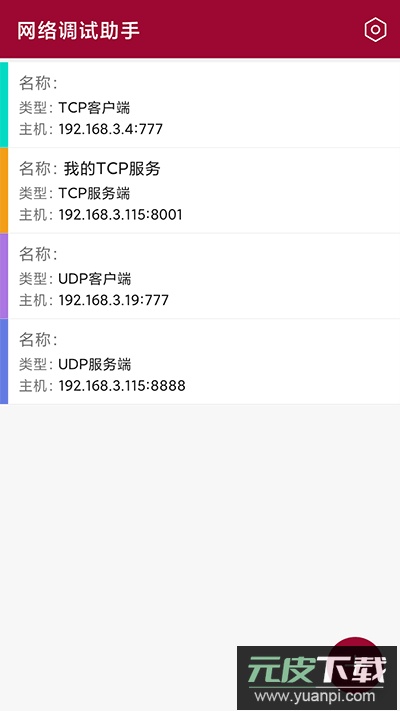 网络调试助手手机版app截图2