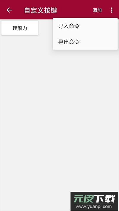 网络调试助手手机版app截图4