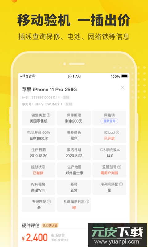 机大侠验机app截图1