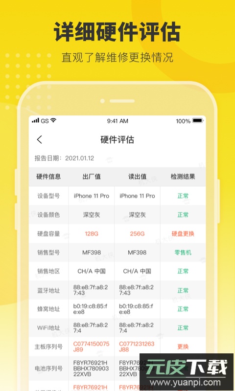 机大侠验机app截图2