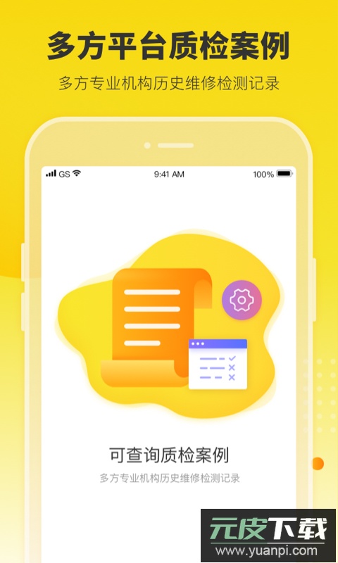 机大侠验机app截图3