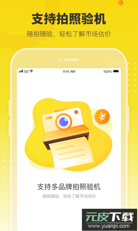 机大侠验机app截图4