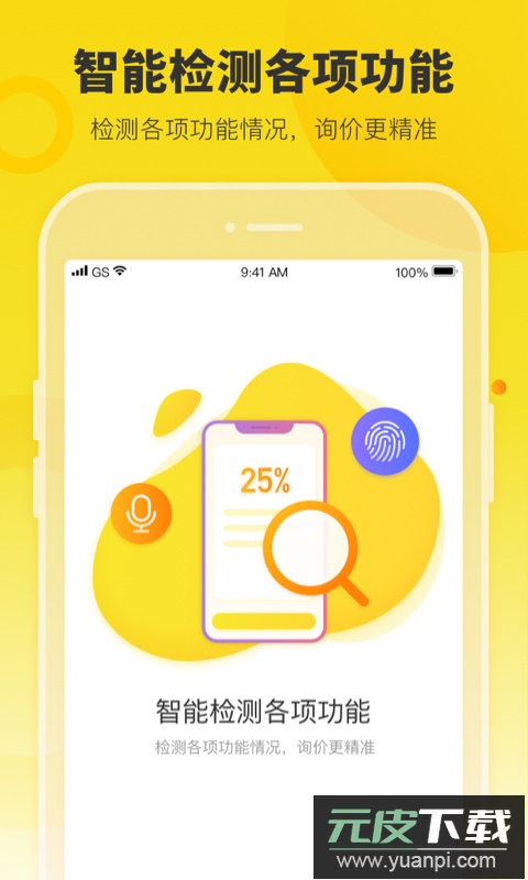 机大侠验机app截图5