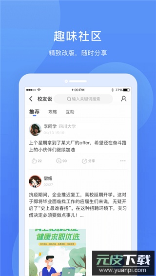 实习僧官方正版截图2