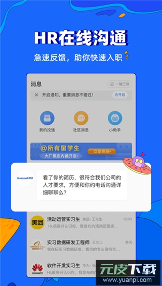 实习僧官方正版截图3