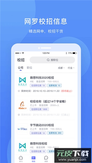 实习僧官方正版截图4