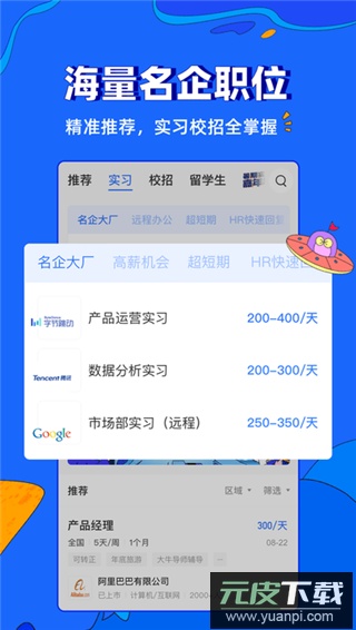 实习僧官方正版截图5