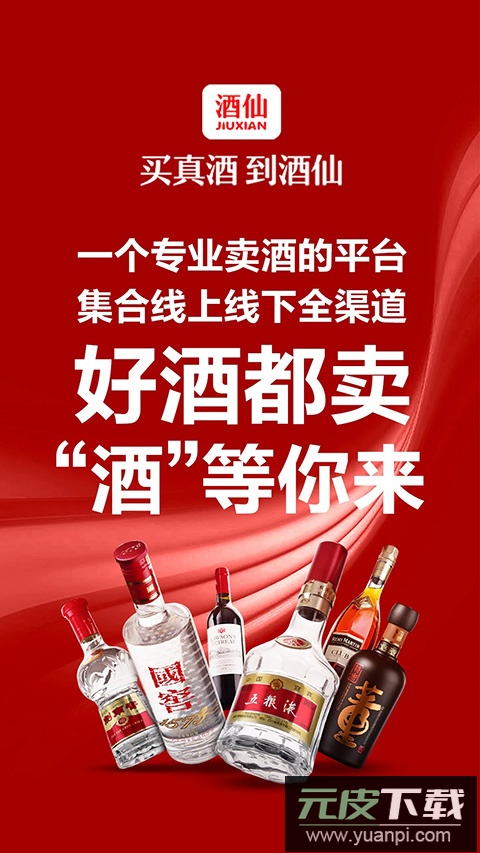 酒仙网app官方版截图1