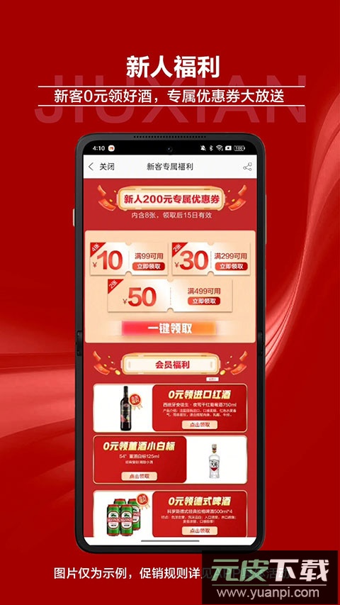 酒仙网app官方版截图2