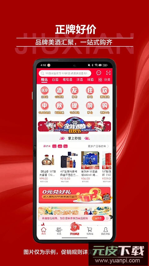 酒仙网app官方版截图3