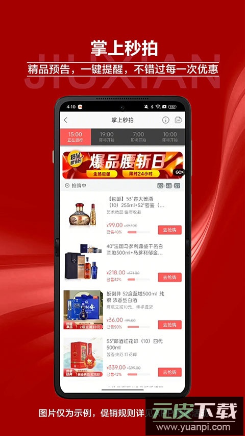 酒仙网app官方版截图4