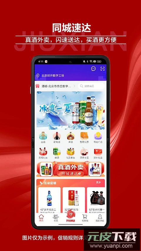 酒仙网app官方版截图5