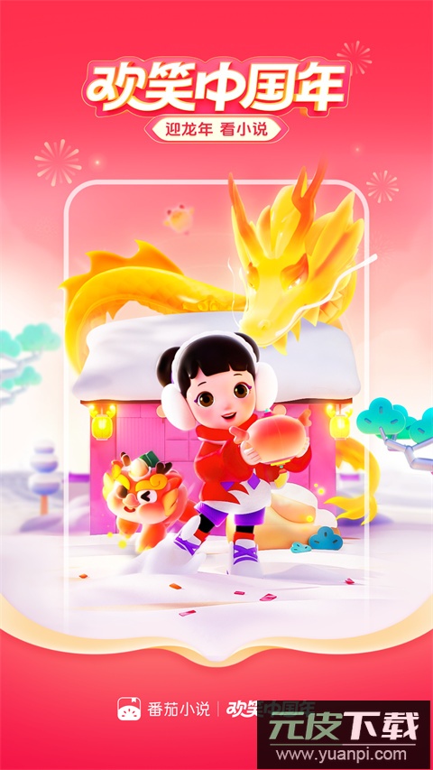 番茄小说官方正版截图1