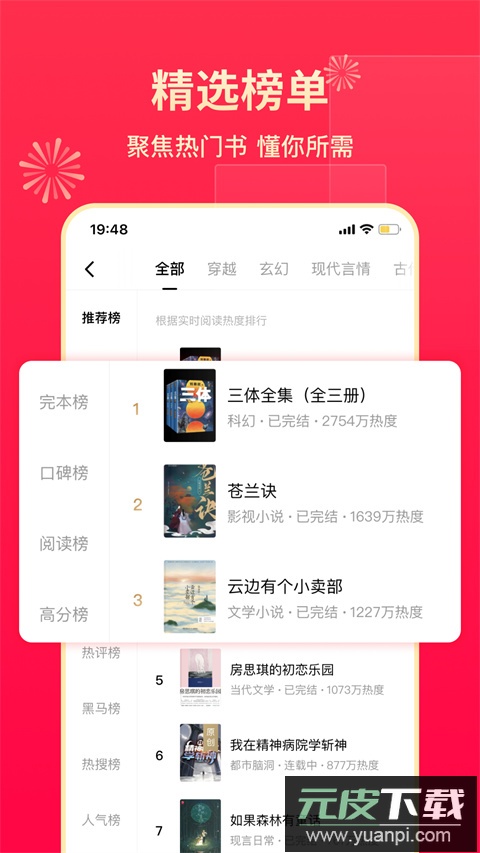番茄小说官方正版截图2