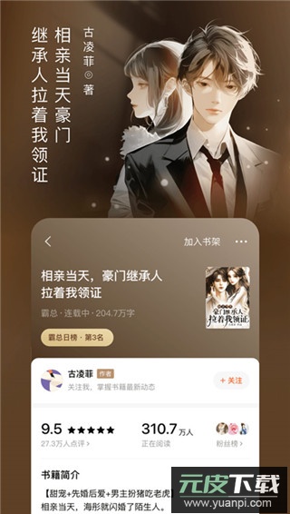 番茄小说app官方版截图4