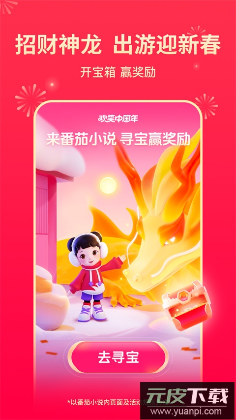 番茄小说2024最新版本截图5