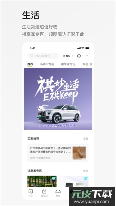 广汽传祺app最新版本截图1