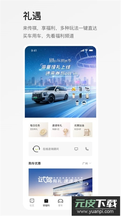 广汽传祺app最新版本截图2