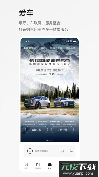 广汽传祺app最新版本截图3