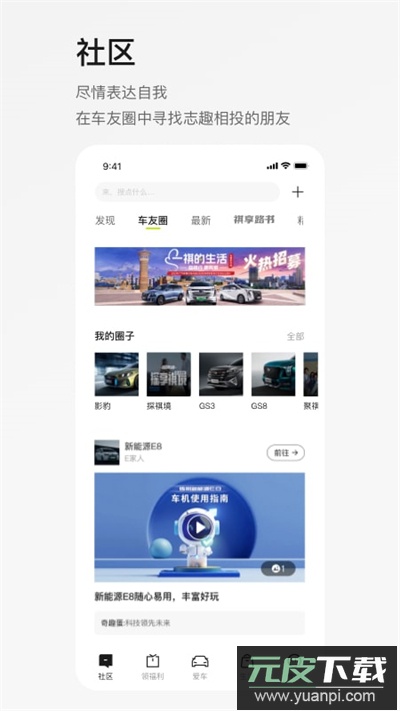 广汽传祺app最新版本截图4