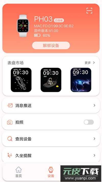 RDFit app截图1