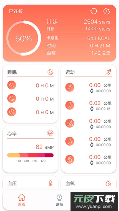RDFit app截图5