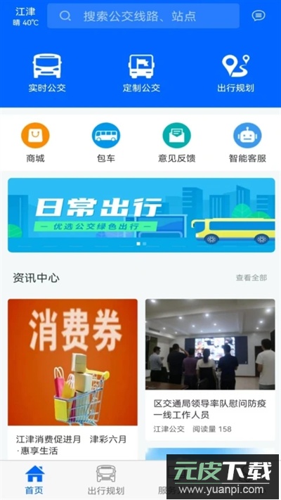 江津公交app官方版截图1