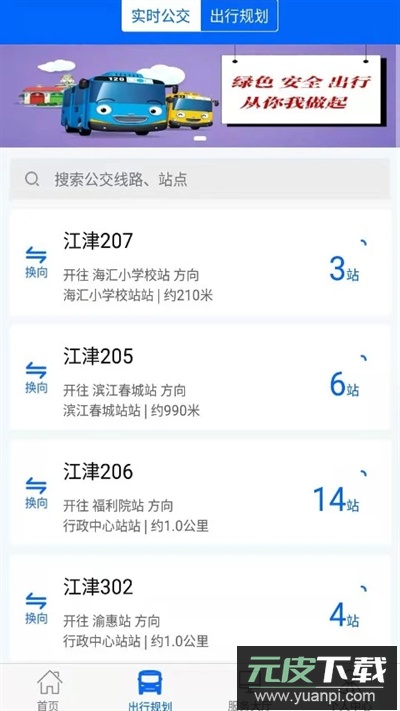 江津公交app官方版截图3
