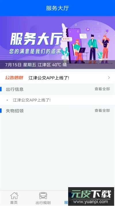 江津公交app官方版截图4