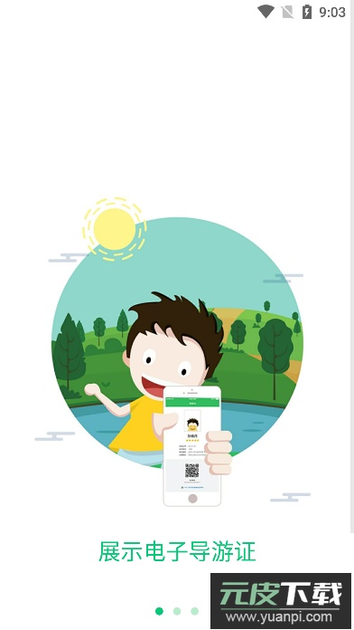 全国导游之家app最新版截图2