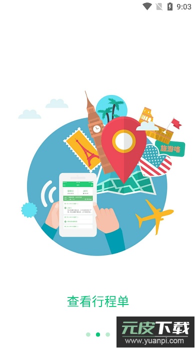 全国导游之家app最新版截图4