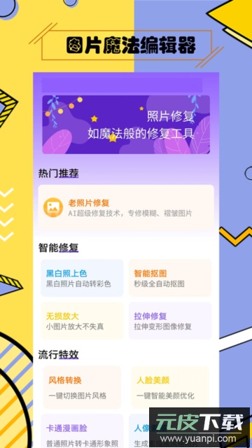 多功能照片修复软件免费版截图1