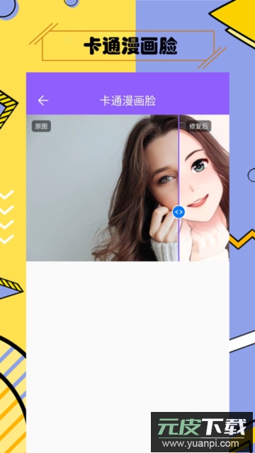 多功能照片修复软件免费版截图2